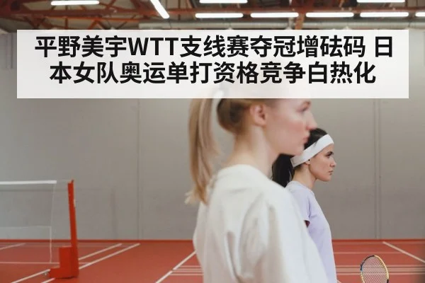 Japanese women table tennis competition