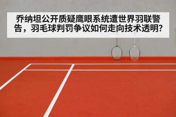 badminton line judge technology