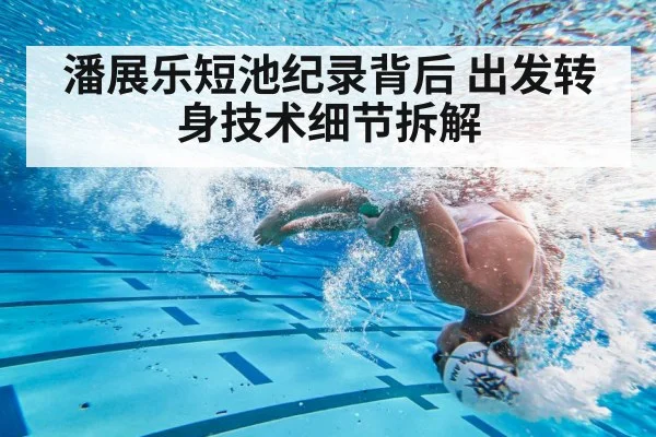 swimming flip turn